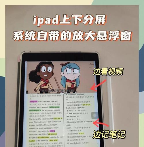苹果iPad如何实现分屏两个应用(教你如何在iPad上同时使用两个应用) 苹果iPad如何实现分屏两个应用(教你如何在iPad上同时使用两个应用)