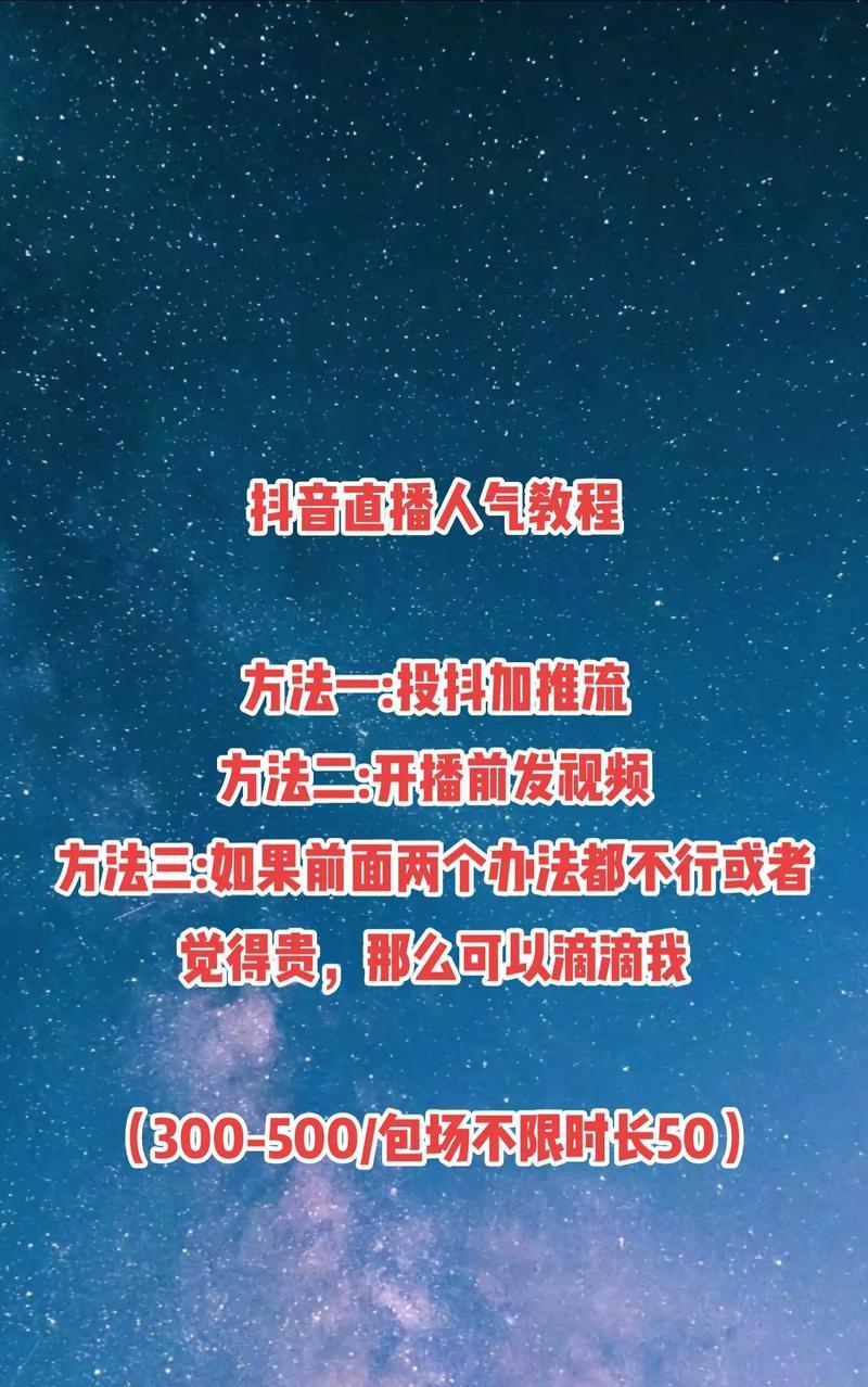 直播间如何提高人气(15个实用技巧帮你增加直播间关注度) 直播间如何提高人气(15个实用技巧帮你增加直播间关注度)