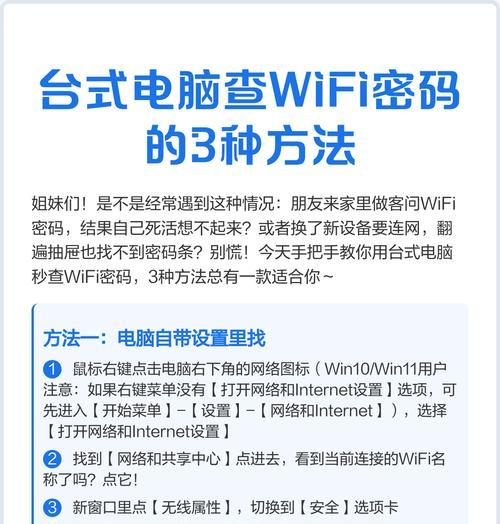 如何用台式电脑查看wifi密码（简单实用的技巧让你快速获取密码）