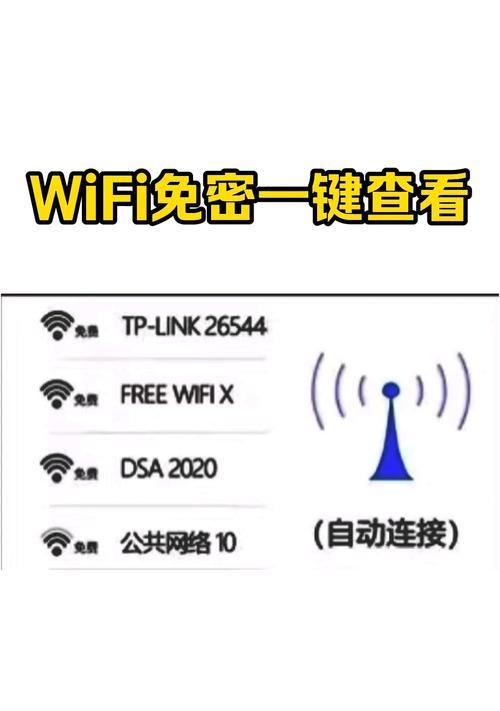 如何用台式电脑查看wifi密码(简单实用的技巧让你快速获取密码) 如何用台式电脑查看wifi密码(简单实用的技巧让你快速获取密码)