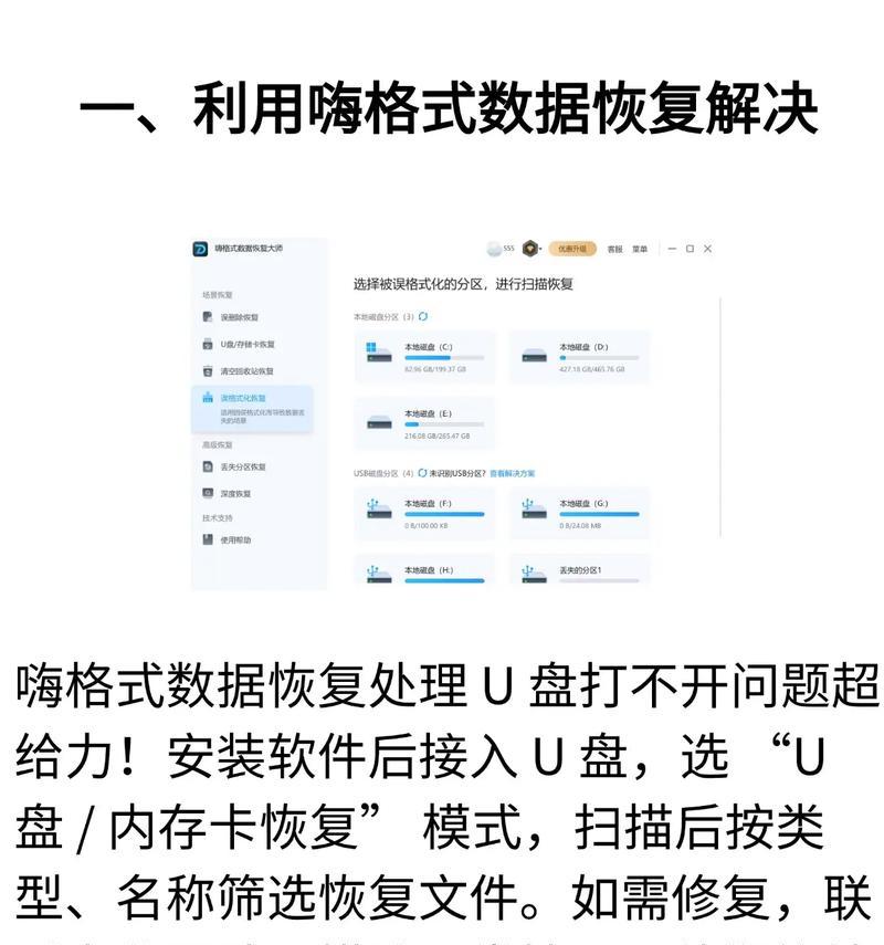 如何解开有保护的U盘（掌握正确方法保证数据安全）