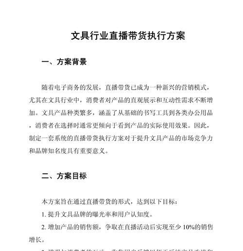电商直播带货，引领新消费时代（以直播为媒介）