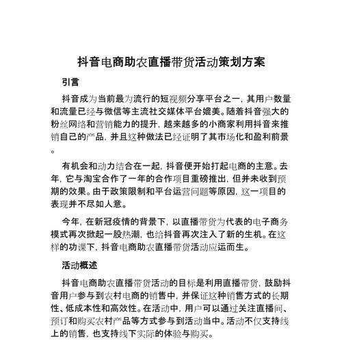 电商直播带货,引领新消费时代(以直播为媒介) 电商直播带货,引领新消费时代(以直播为媒介)