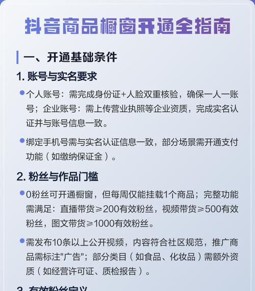 抖音商品橱窗开通教程(详细讲解抖音商家如何开通商品橱窗功能) 抖音商品橱窗开通教程(详细讲解抖音商家如何开通商品橱窗功能)