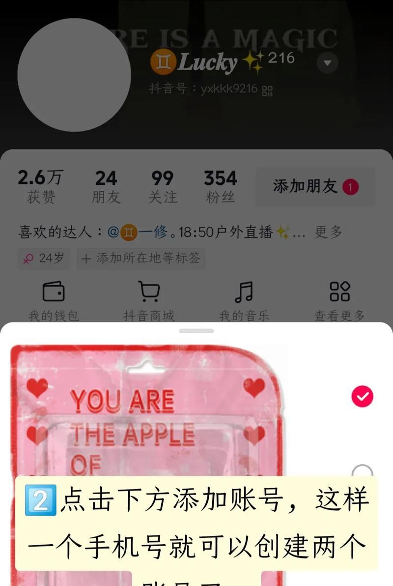 如何在抖音建立小号(详细步骤教你在抖音建立一个新的小号) 如何在抖音建立小号(详细步骤教你在抖音建立一个新的小号)