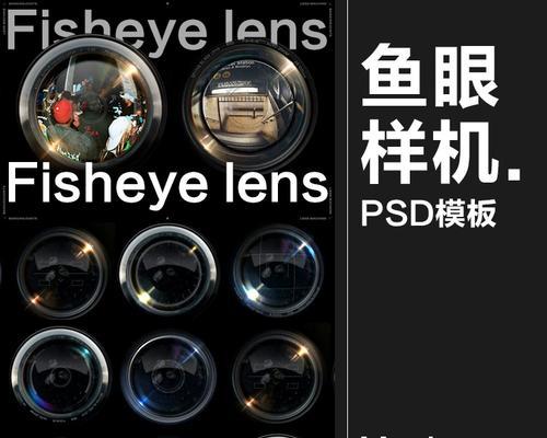 如何在PS中使用鱼眼效果（简单易学的方法让你的照片更有趣）