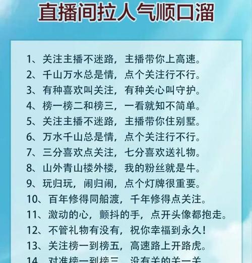 直播间留人话术与技巧(15个段落带你掌握直播间留人技巧与口诀) 直播间留人话术与技巧(15个段落带你掌握直播间留人技巧与口诀)