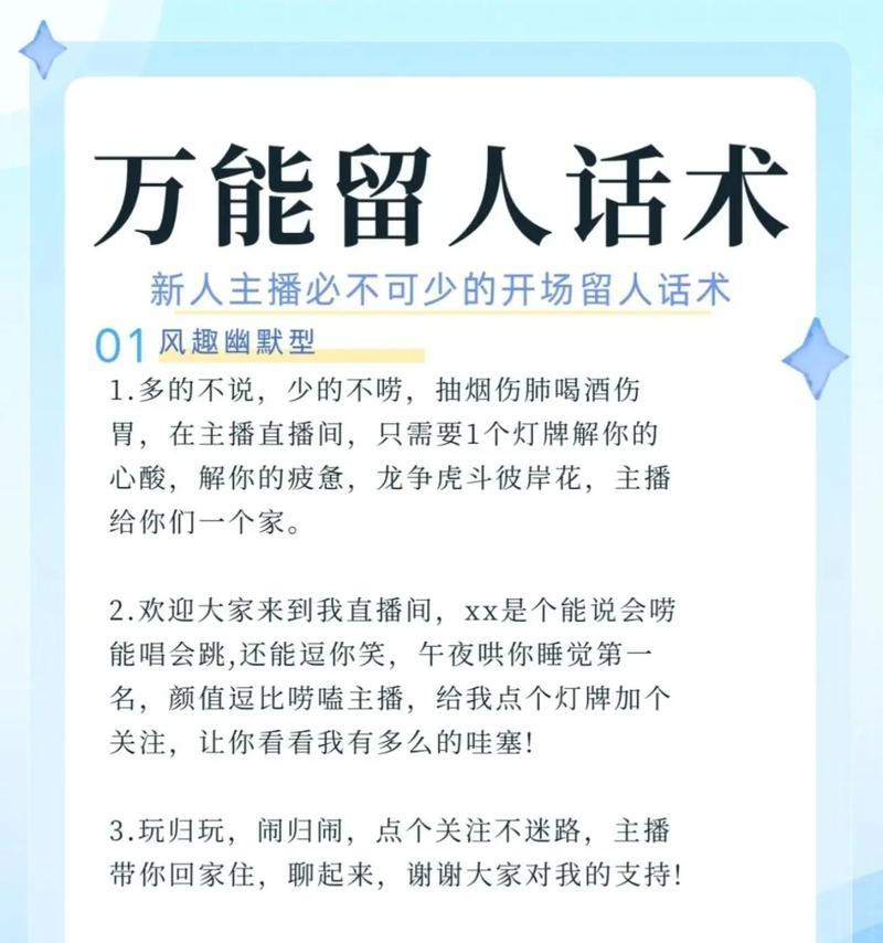 直播间留人话术与技巧(15个段落带你掌握直播间留人技巧与口诀) 直播间留人话术与技巧(15个段落带你掌握直播间留人技巧与口诀)