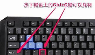 简化操作，掌握粘贴复制快捷键（提高工作效率）