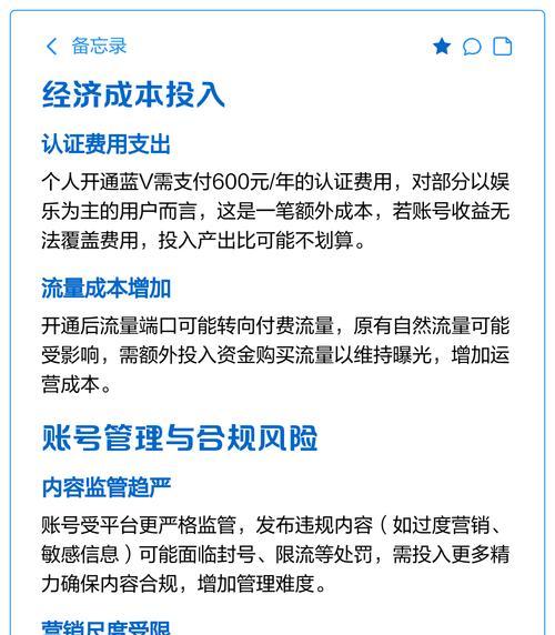 抖音蓝v认证的利与弊(一文看尽抖音蓝v认证的优缺点) 抖音蓝v认证的利与弊(一文看尽抖音蓝v认证的优缺点)