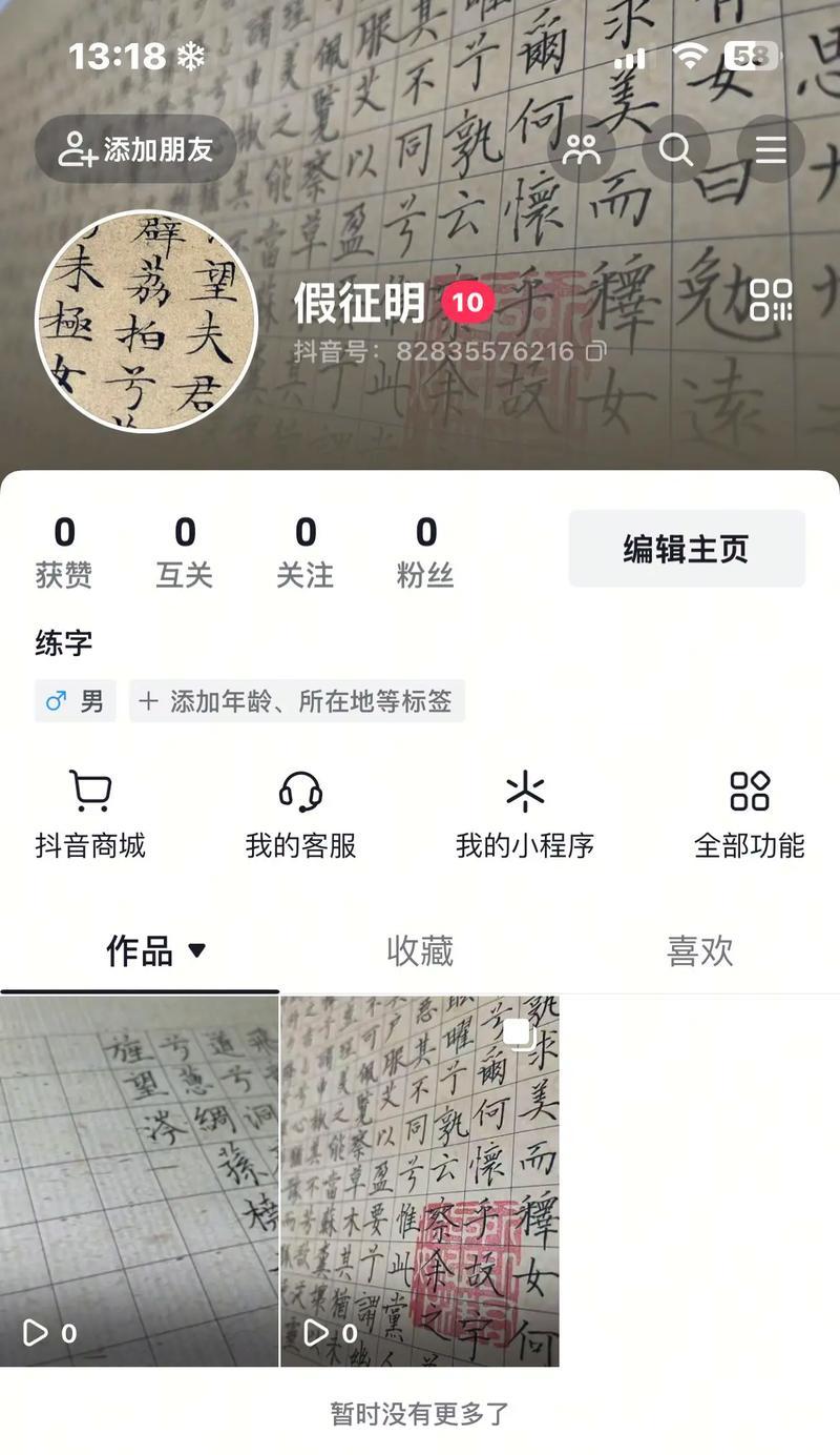 抖音小号注册教程——无需使用手机号注册(轻松注册无需手机号) 抖音小号注册教程——无需使用手机号注册(轻松注册无需手机号)