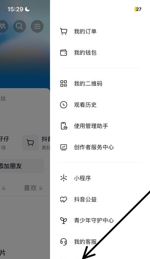 如何在抖音中打开收藏权限(教你一步步设置) 如何在抖音中打开收藏权限(教你一步步设置)