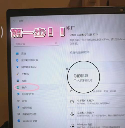 如何更改MacBook的用户名（简单步骤让你更换账户名）