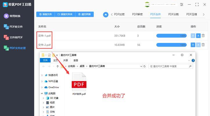 如何将两页PDF合并成一页左右(简单方法让PDF文件更便捷) 如何将两页PDF合并成一页左右(简单方法让PDF文件更便捷)