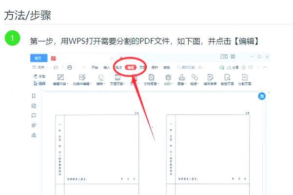 如何将两页PDF合并成一页左右(简单方法让PDF文件更便捷) 如何将两页PDF合并成一页左右(简单方法让PDF文件更便捷)