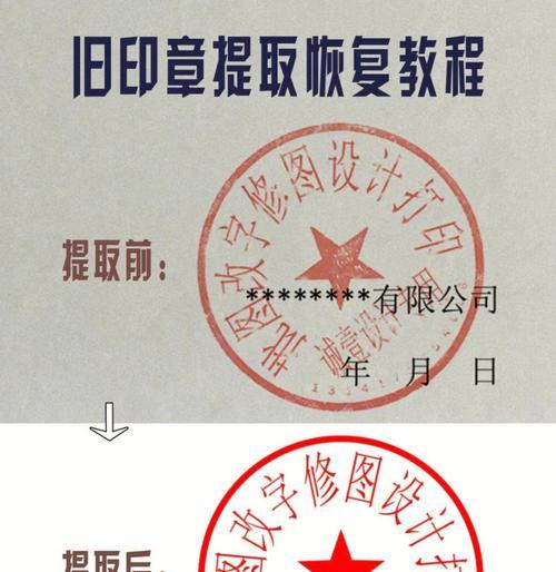 PS制作公章教程(详细步骤和技巧) PS制作公章教程(详细步骤和技巧)