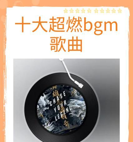 短视频音乐bgm大全-打造你的个性化音乐库(15款最火的短视频音乐bgm推荐) 短视频音乐bgm大全-打造你的个性化音乐库(15款最火的短视频音乐bgm推荐)