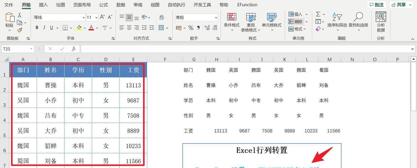 教你用Excel轻松实现横排变竖排打印（快速将Excel表格转换为竖向打印格式）