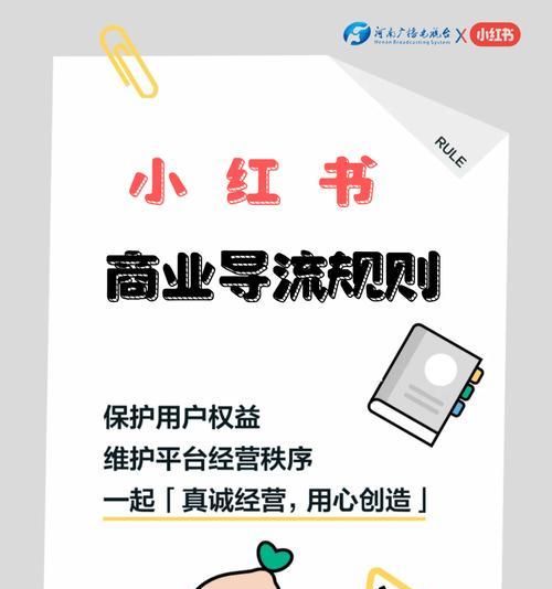小红书规则详解(从哪里查看) 小红书规则详解(从哪里查看)