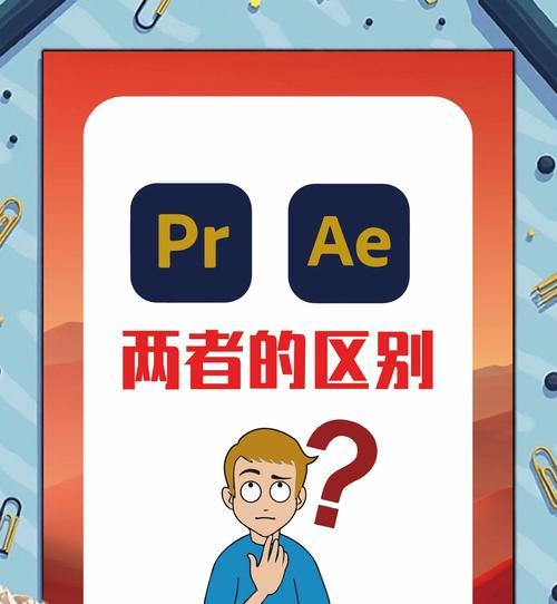 AE和PR的区别(掌握AE和PR) AE和PR的区别(掌握AE和PR)
