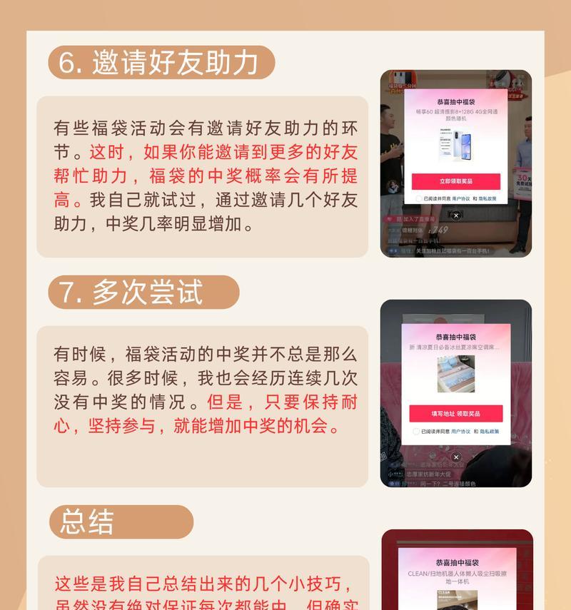 揭秘抖音福袋中奖技巧(如何提高抽中奖品的概率) 揭秘抖音福袋中奖技巧(如何提高抽中奖品的概率)
