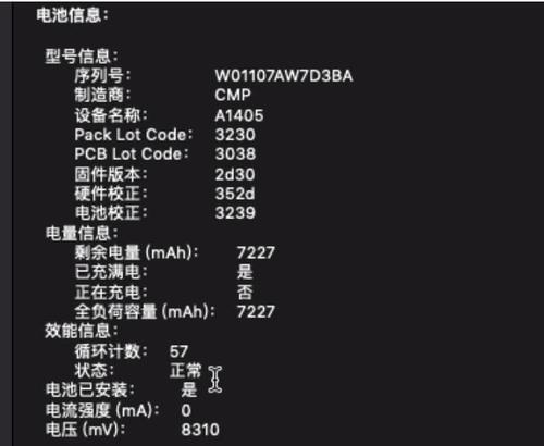 如何正确读取笔记本电池报告(了解电池健康情况) 如何正确读取笔记本电池报告(了解电池健康情况)