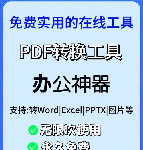 编辑PDF的6款免费软件推荐（让你轻松修改PDF文档）