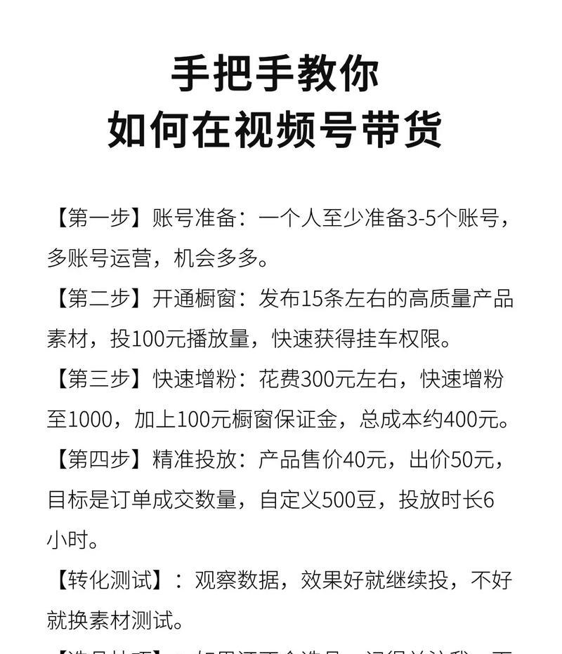 如何用视频号直播带货（视频号直播带货方法与技巧）