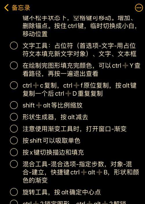 AI混合工具快捷键大全(轻松学会AI混合工具的常用快捷键) AI混合工具快捷键大全(轻松学会AI混合工具的常用快捷键)