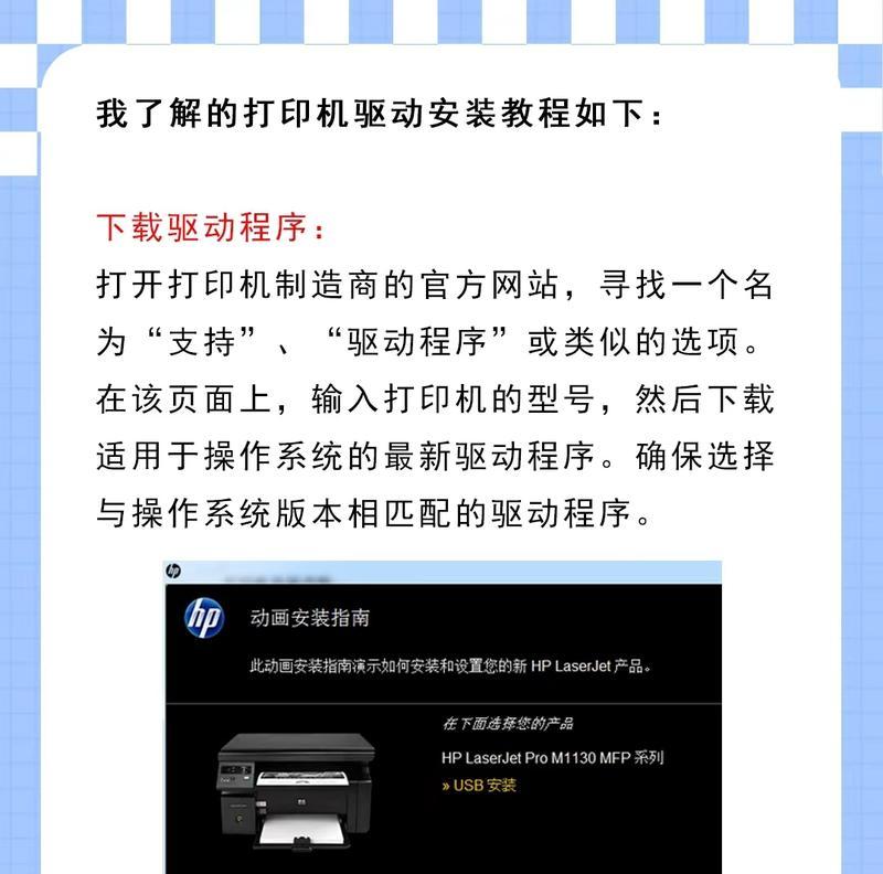打印机驱动程序安装详解（从下载到安装）