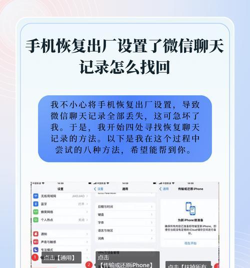 如何找回已丢失的聊天记录（多种方法教你轻松恢复丢失的聊天记录）