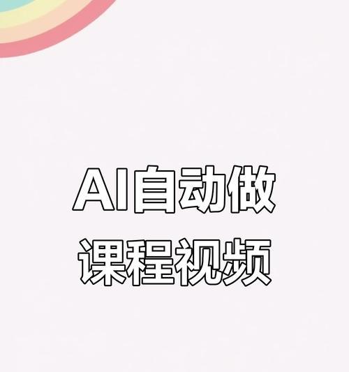 探究以字幕自动生成的教学方法(提高教学效率和学习体验) 探究以字幕自动生成的教学方法(提高教学效率和学习体验)