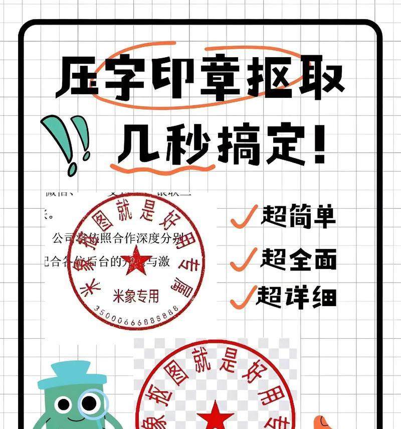 印章抠图技巧详解(掌握这些技巧) 印章抠图技巧详解(掌握这些技巧)
