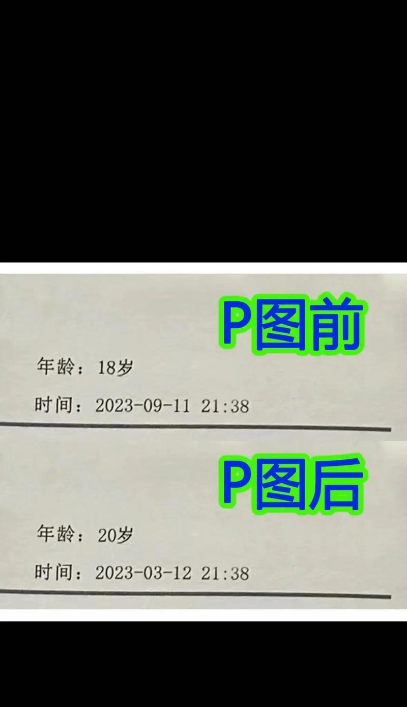 手机p图技巧大揭秘——改数字无痕迹（轻松打造完美作品的关键技能）