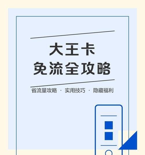 刷抖音免流卡攻略(教你轻松愉快地享受抖音无限畅玩) 刷抖音免流卡攻略(教你轻松愉快地享受抖音无限畅玩)