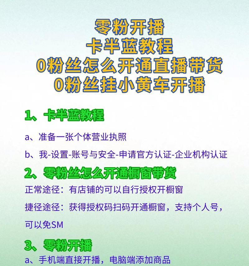 开通商品橱窗的步骤与注意事项(以商品橱窗开启新的电商营销之路) 开通商品橱窗的步骤与注意事项(以商品橱窗开启新的电商营销之路)