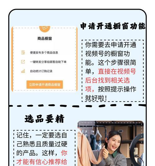 开通商品橱窗的步骤与注意事项(以商品橱窗开启新的电商营销之路) 开通商品橱窗的步骤与注意事项(以商品橱窗开启新的电商营销之路)