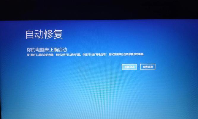 电脑自动修复的原因(分析电脑自动修复的背后原因) 电脑自动修复的原因(分析电脑自动修复的背后原因)