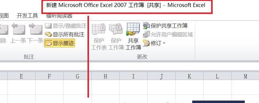 如何使用Excel实现共享编辑(Excel共享编辑的步骤和方法) 如何使用Excel实现共享编辑(Excel共享编辑的步骤和方法)