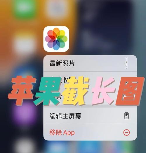 如何在苹果手机上进行截图（教你轻松完成截图）