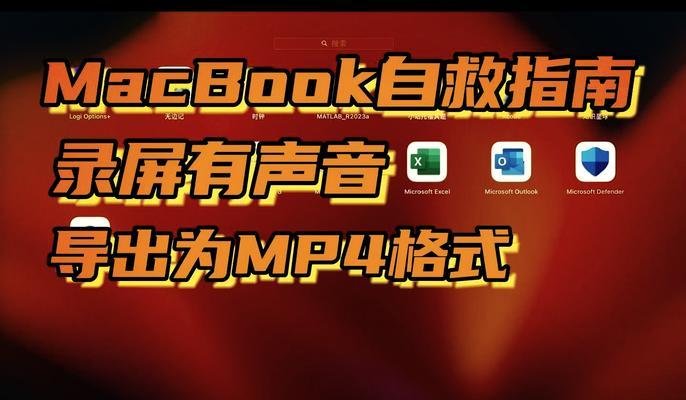 如何使用电脑录制高质量音频(从准备工作到录制技巧) 如何使用电脑录制高质量音频(从准备工作到录制技巧)