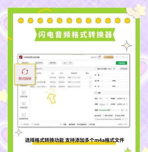 如何将m4a音频格式转换成mp3(简单易学的音频格式转换技巧) 如何将m4a音频格式转换成mp3(简单易学的音频格式转换技巧)