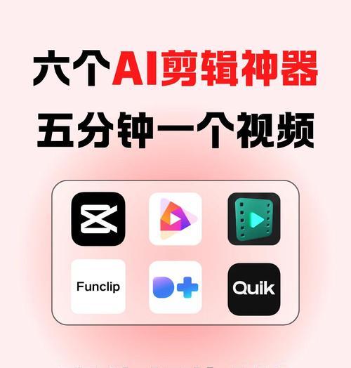 剪辑大师,尽显你的创意(超好用的剪辑软件推荐) 剪辑大师,尽显你的创意(超好用的剪辑软件推荐)