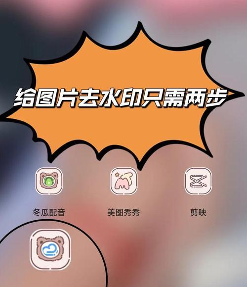 一键消除别人微博水印的神器（轻松消除微博水印）
