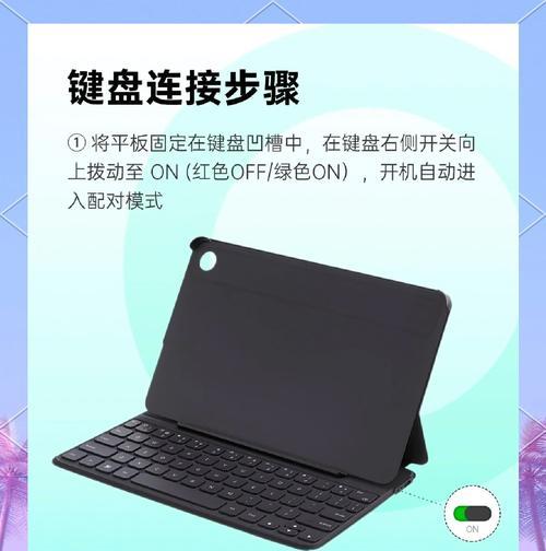 解决平板键盘异常模式的方法(一步一步教你如何操作平板键盘) 解决平板键盘异常模式的方法(一步一步教你如何操作平板键盘)