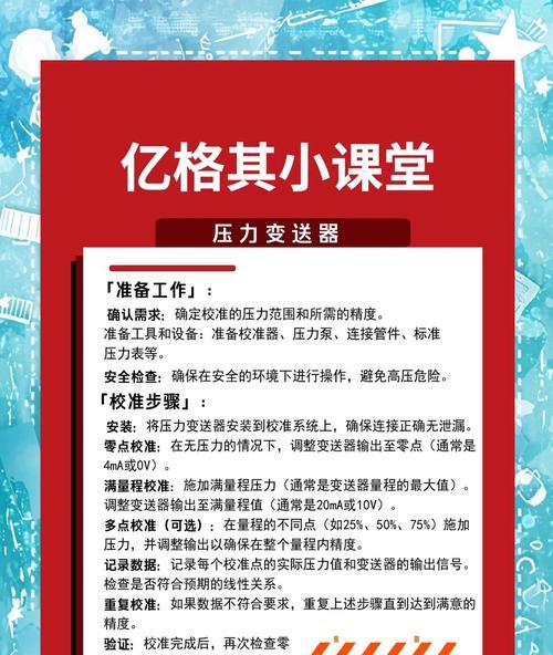 变送器校准方法详解（确保准确性和精度的关键步骤）
