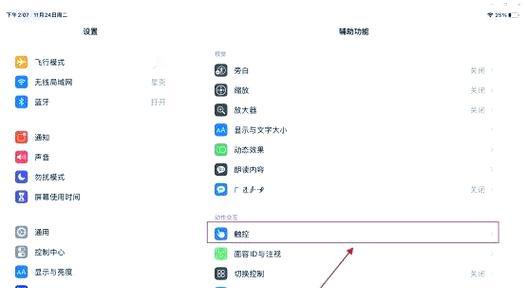 苹果平板截屏最简单方法详解（掌握这些技巧）