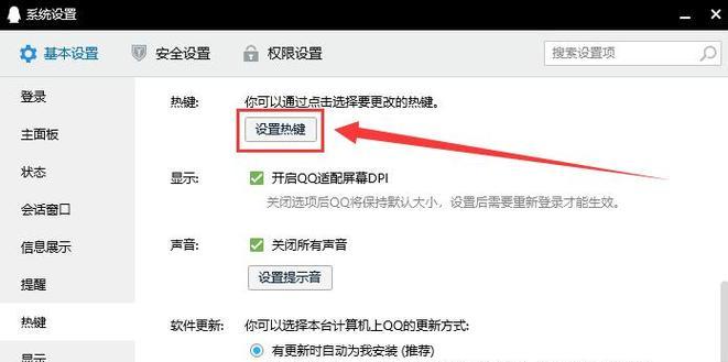「QQ快速调出」的5个快捷键,让你的聊天更便利(学会这些快捷键) 「QQ快速调出」的5个快捷键,让你的聊天更便利(学会这些快捷键)