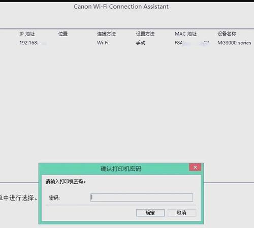 佳能打印机WiFi设置教程(一步步教你如何将佳能打印机连接到WiFi) 佳能打印机WiFi设置教程(一步步教你如何将佳能打印机连接到WiFi)