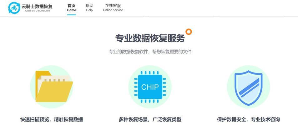 数据丢失不再恐惧——免费恢复软件推荐(数据恢复软件介绍) 数据丢失不再恐惧——免费恢复软件推荐(数据恢复软件介绍)